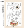 【双11特惠】暹罗猫小豆泥漫画5：世界，正是绕着猫打转（随书赠品： pvc书签×1，便笺本×1）自由自在、活力满满的黏人精小豆泥又来啦！ 商品缩略图2