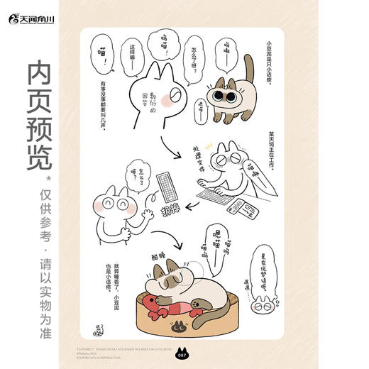 【双11特惠】暹罗猫小豆泥漫画5：世界，正是绕着猫打转（随书赠品： pvc书签×1，便笺本×1）自由自在、活力满满的黏人精小豆泥又来啦！ 商品图2