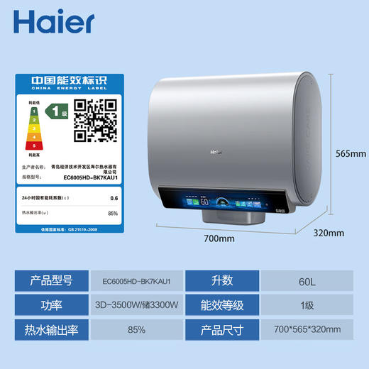 海尔（Haier）60升扁桶双胆电热水器【小蓝瓶BK7】小魔盒BK7净水洗3DMAX变频速热EC6005HD-BK7KAU1以旧换新 商品图0