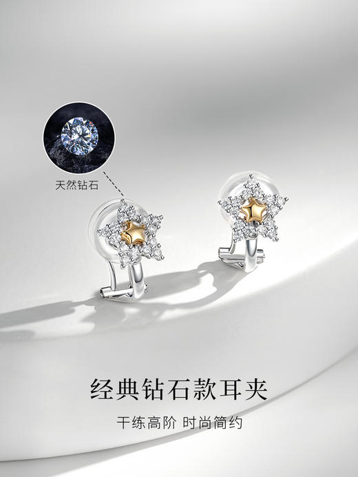 【天猫同款】两戴款-18k金钻石耳夹  星愿 商品图1