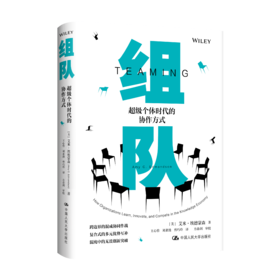 组队：超级个体时代的协作方式