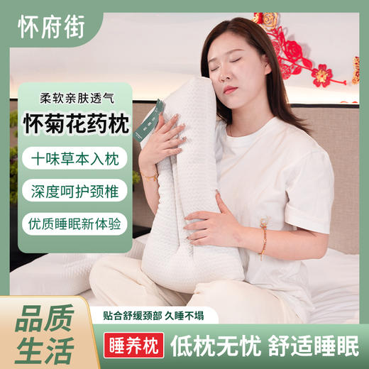【2件立减10元】怀府街 | 怀菊花药枕花香草本入枕，分区设计享受舒适睡眠礼盒 商品图2