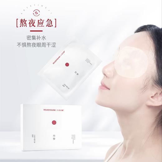 丹参眼贴 一盒/6袋  草本护肤 商品图2
