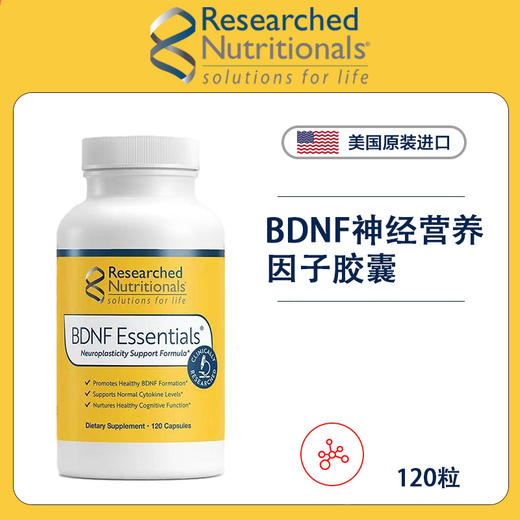 RN162 BDNF神经营养因子胶囊120粒 商品图0