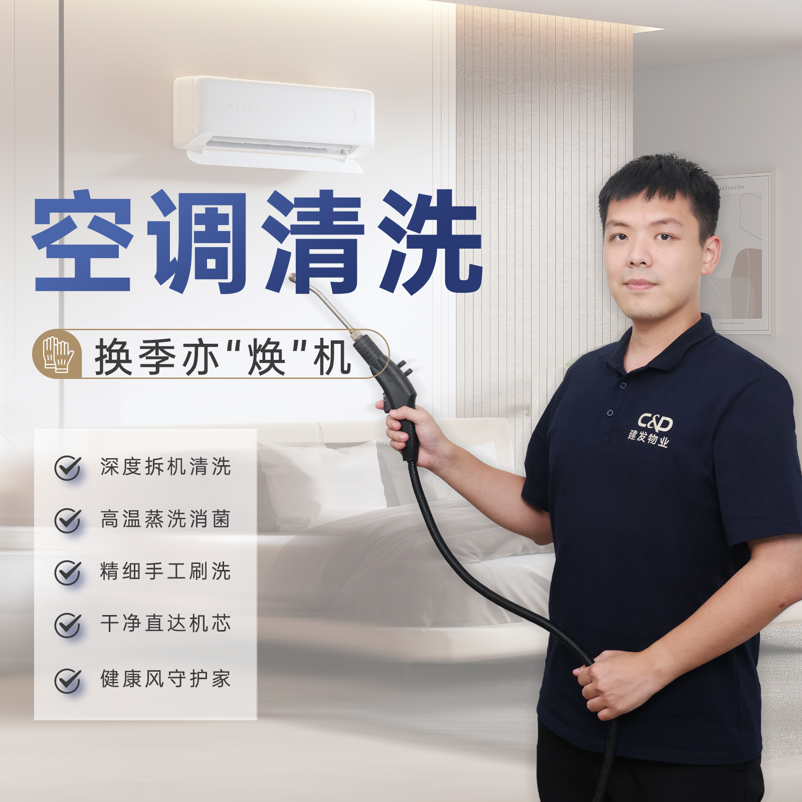 【臻选家政-空调清洗】立式/挂式/中央空调清洗 —南昌