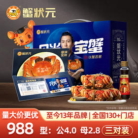 【礼券现货同售】蟹状元988型尝鲜3对装大闸蟹 | 公4两3只 母2.8两3只