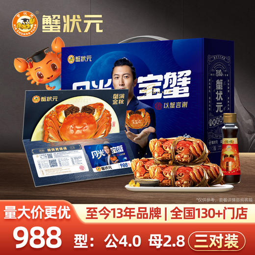 【礼券现货同售】蟹状元988型尝鲜3对装大闸蟹 | 公4两3只 母2.8两3只 商品图0