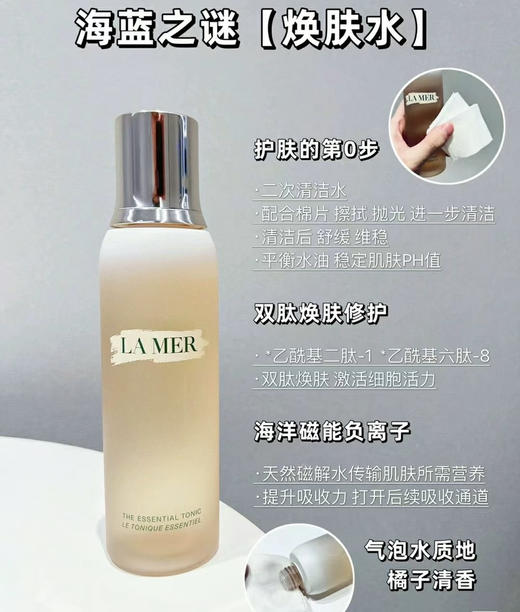 海蓝之谜新版磨砂瓶焕肤水200ml 商品图2
