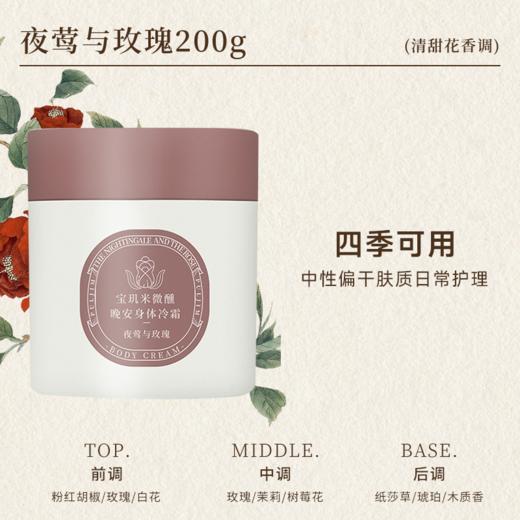 PULJIM/宝玑米 微醺晚安身体冷霜/身体乳 商品图4