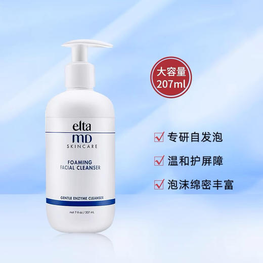 【海关监管保税直发】Elta MD美国安妍科氨基酸泡沫洁面乳207ml-敏感肌可用-会员5折 商品图3