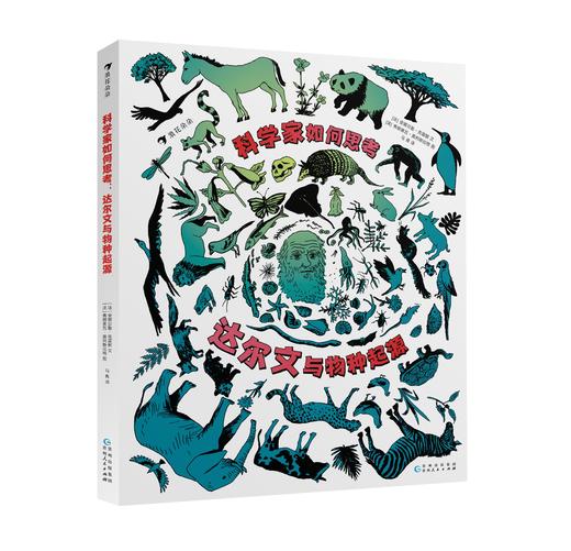 科学家如何拯救世界：巴斯德与微生物+科学家如何思考+华莱士与进化论 7岁+ 浪花朵朵 商品图3