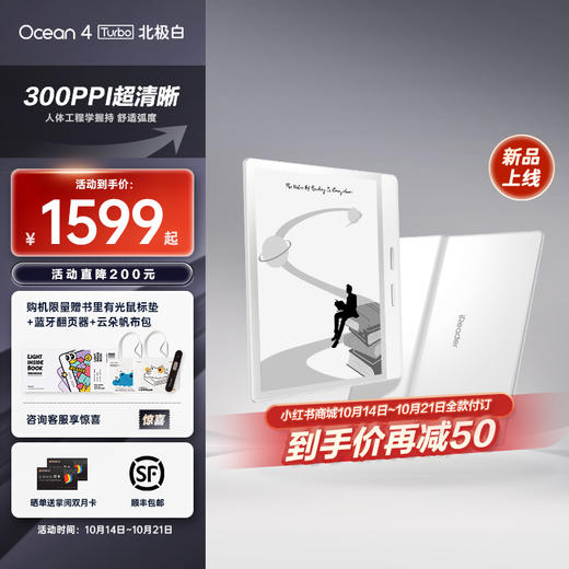 【小红书商城新品上市】掌阅iReader Ocean4 Turbo 北极白 智能电子书阅读器墨水屏7英寸 商品图0