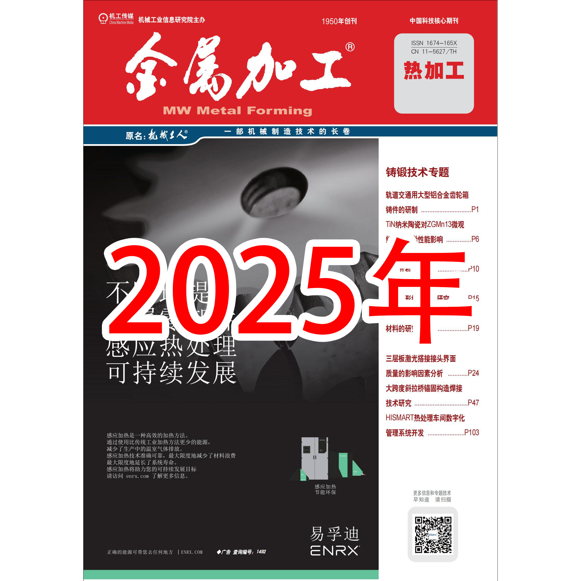 【预定】2025年 金属加工 热加工