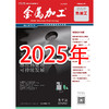 【预定】2025年 金属加工 热加工 商品缩略图0