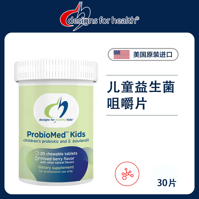 Designs for Health儿童益生菌咀嚼片