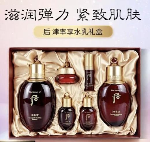 【跨境】后津率享水乳护肤套盒（效期：2028/05/08） 商品图1