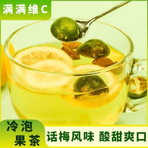 【宜昌助农馆】青桔话梅茶  独立三角包袋泡茶 夏日清爽解腻 10g*8包 商品图1