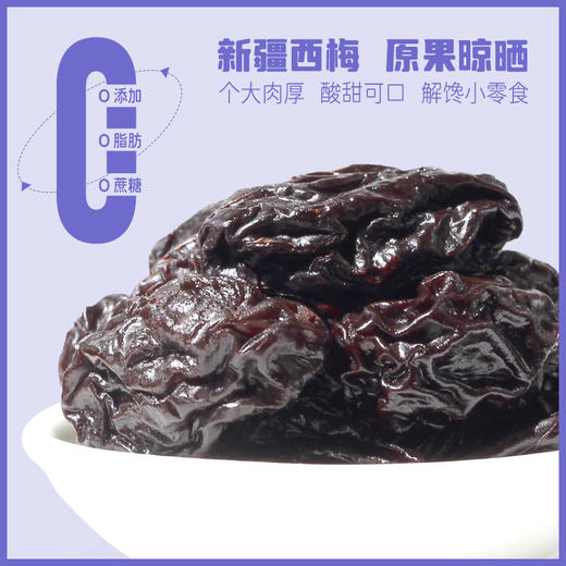 【新疆军垦】【疆妈】别人家的西梅干 228g*3盒 商品图4