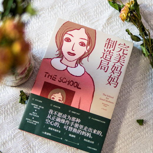 完美妈妈制造局[美]陈濬明 奥巴马年度书单 华裔作家科幻处女作 科幻 悬疑惊悚 反乌托邦 小说 上海译文出版 正版 商品图7