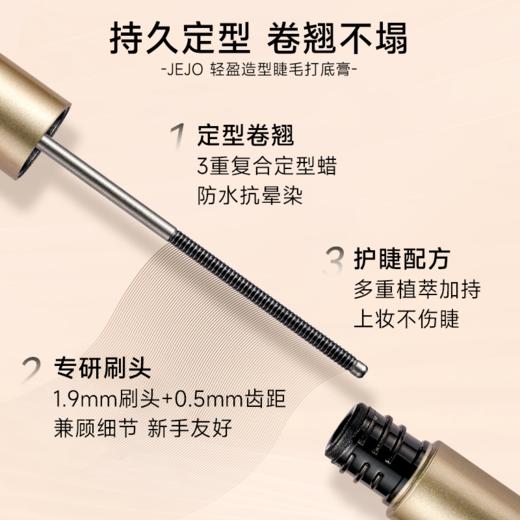 JEJO 瞬采纤翘睫毛膏 商品图2