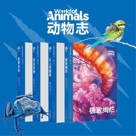 读库【动物志】第二辑 -分销