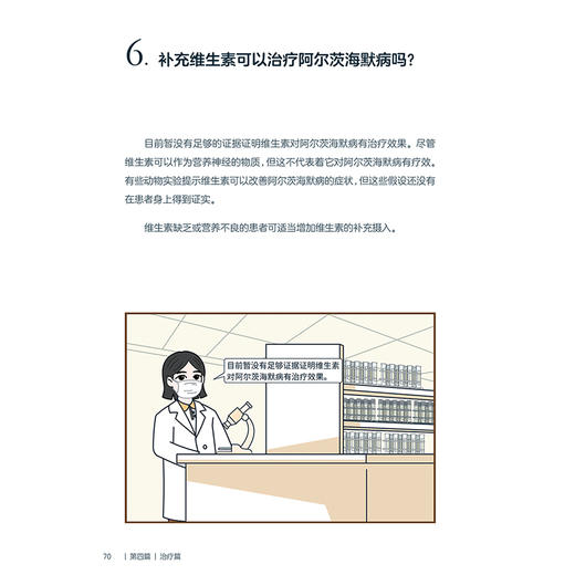 科学应对阿尔茨海默病 国家神经疾病医学中心科普丛书 认识阿尔茨海默病 症状篇 就诊篇 主编郝峻巍 9787117365499人民卫生出版社 商品图4