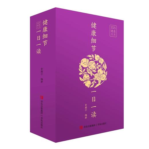 健康细节一日一读 2025健康日历 商品图0