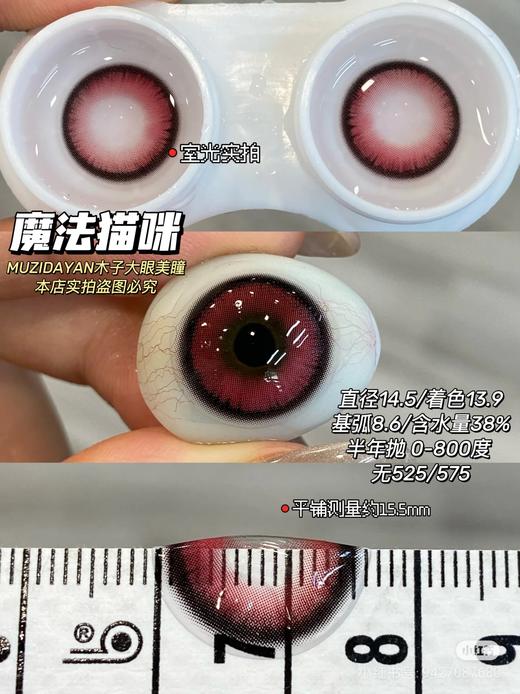 【本店实拍】混血红色系列-14.5mm【多抛型 度数0-800度 无525/575 】 商品图8