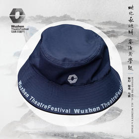 乌镇第11届戏剧节ins遮阳帽户外防晒纪念旅游遮阳四季渔夫帽