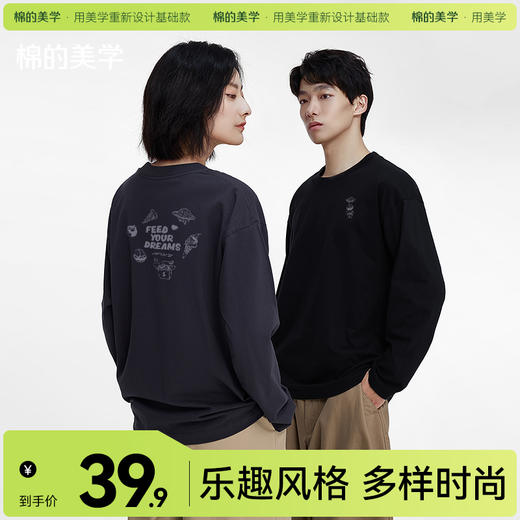 「棉的美学」秋季卫衣男圆领上衣男2024新款内搭春秋款长袖t恤 商品图0