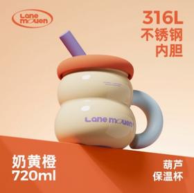 览萌Lane Mouen葫芦系列保温杯（奶黄橙）