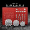 1955-2018年硬分币大全套 商品缩略图0