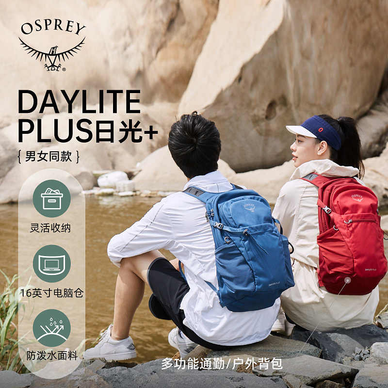 【2024新款】OSPREY Daylite Plus日光20升登山包（拍就送osprey头巾）（TBZG）