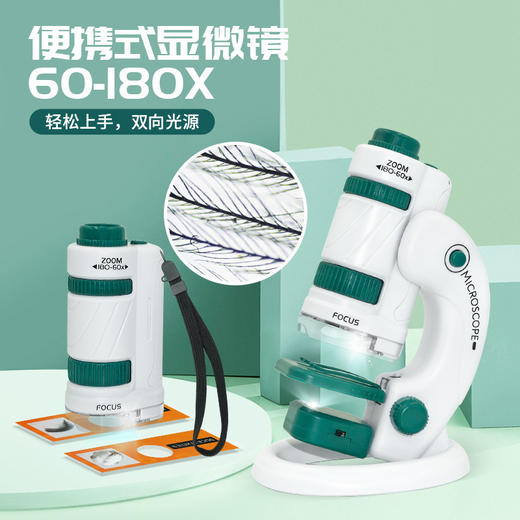 「便携式！探索微观世界」儿童便携式显微镜玩具 带支架学生三合一科学实验学习套装礼物 商品图0