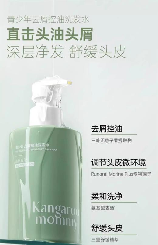 袋鼠妈妈青少年控油轻盈洗发水\柔顺修护洗发水 商品图7