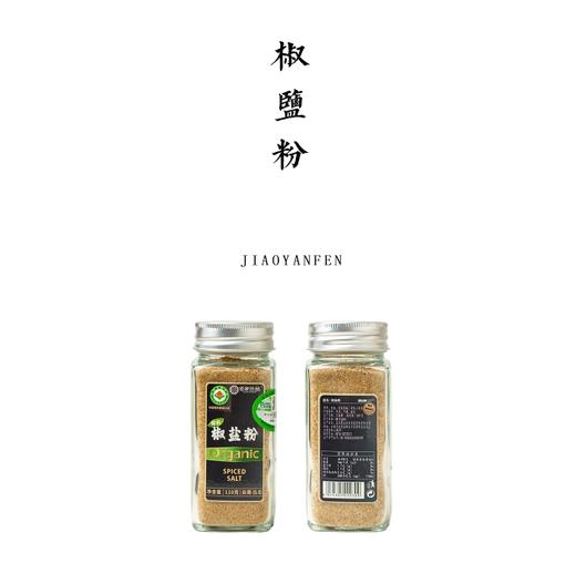 有机椒盐粉 110g 商品图0