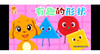 认识形状 商品缩略图0