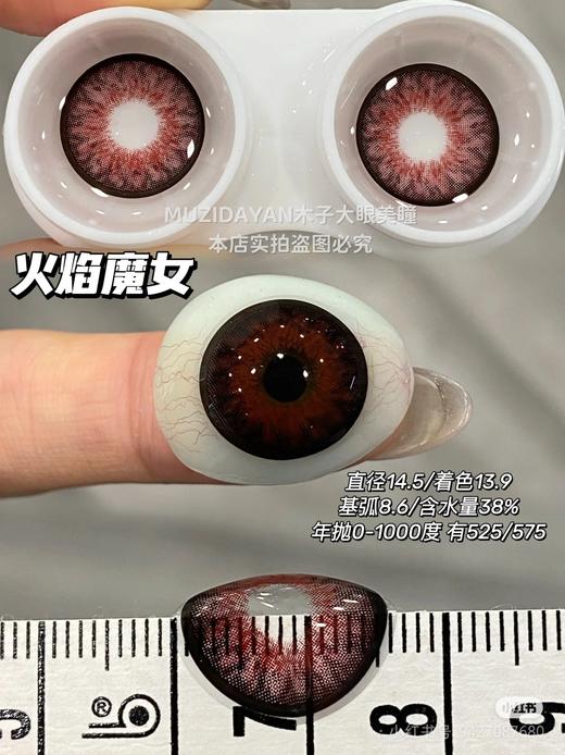 【本店实拍】混血红色系列-14.5mm【多抛型 度数0-800度 无525/575 】 商品图4