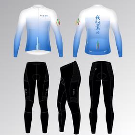 我是吃素的非药而愈定制骑行服抓绒长袖骑行服 升级版男女长款【京东快递送货上门】