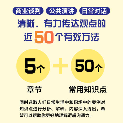 会说话 5步让你有效沟通 逻辑沟通力口才提升书籍好好说话回话的技术好好接话即兴演讲 商品图2