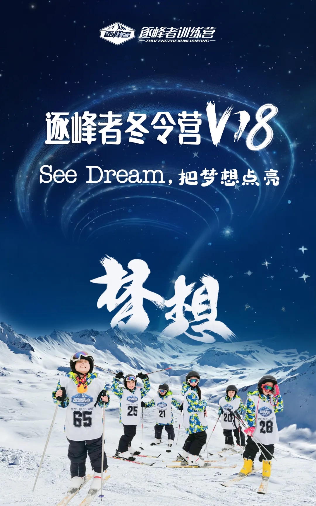 2025冬令营V18发布会直播间