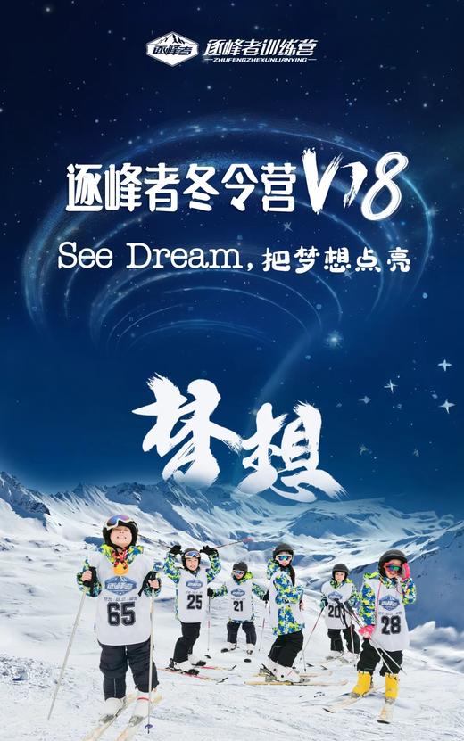 2025冬令营V18发布会直播间 商品图0
