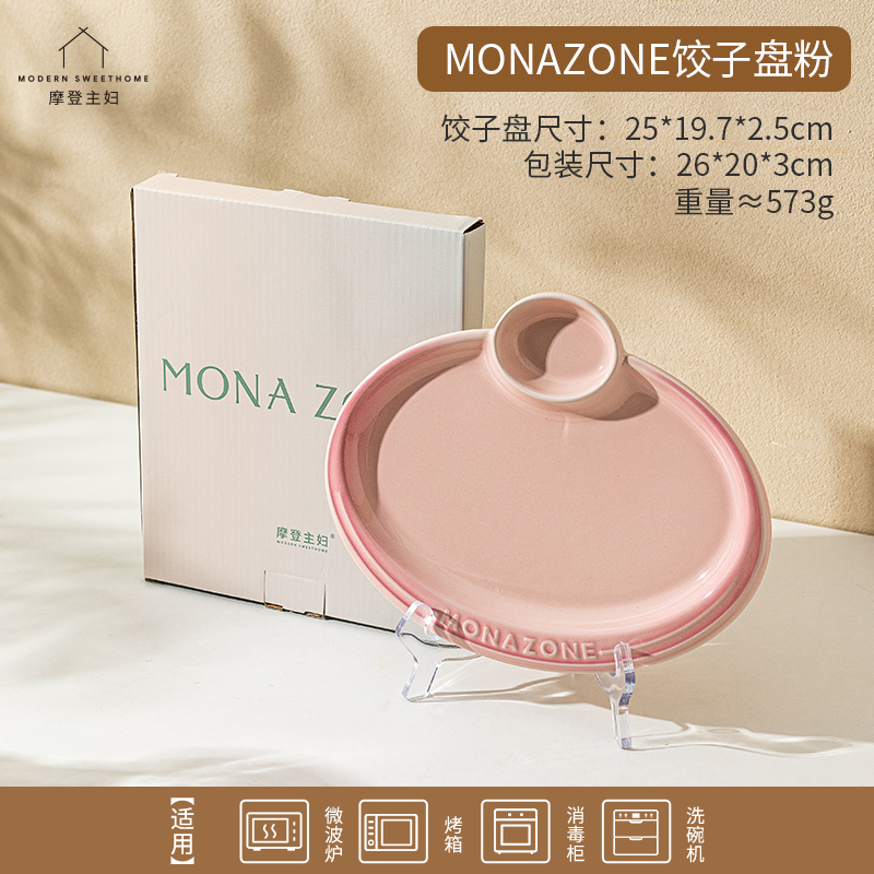 MONAZONE饺子盘甜心粉