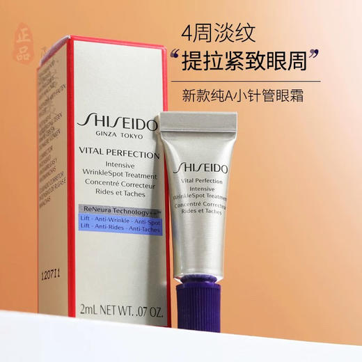 【专柜小样】日本 Shiseido资生堂 悦薇小针管紧致眼霜 2ml/5ml 商品图5