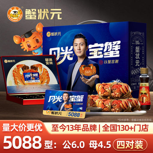 【礼券现货同售】蟹状元5088型欢享4对装大闸蟹 | 公6两4只 母4.5两4只 商品图0