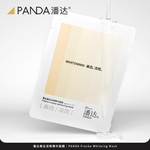 【任选3件！限拍1件】潘达美白淡斑精华面膜贴补水保湿烟酰胺提亮肤色熬夜护肤品 商品图6