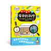 7岁+放大镜君和家中的科学+烧杯君和放学后的实验室 2册  浪花朵朵 商品缩略图1