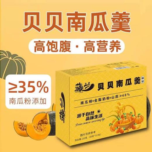「9.9包邮！健康早餐」贝贝南瓜羹盒装210克7小包 早餐饱腹粗粮山东粮油米面零食 商品图0
