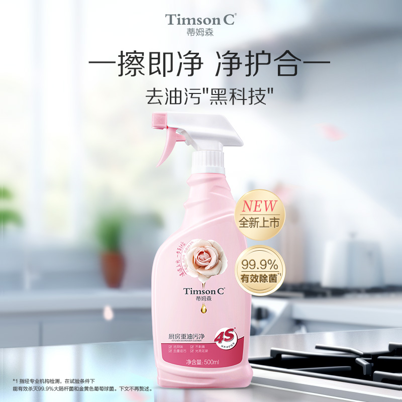 蒂姆森厨房重油污净抽油烟机清洁剂500ml | 去油除垢 | 清洁神器（蒂姆森是阿道夫集团的子品牌）