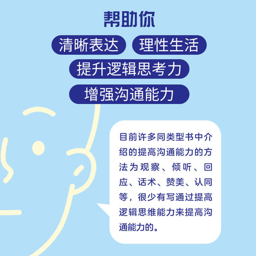 会说话 5步让你有效沟通 逻辑沟通力口才提升书籍好好说话回话的技术好好接话即兴演讲 商品图3